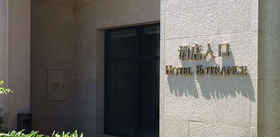 前沿-深圳標(biāo)識(shí)設(shè)計(jì)前沿, 標(biāo)識(shí)設(shè)計(jì), 深圳設(shè)計(jì)前沿
